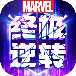 漫威终极逆转(Marvel Snap)