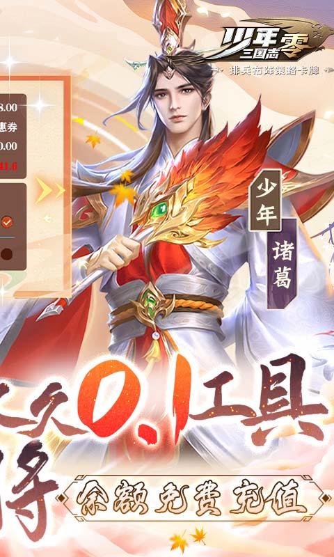 少年三国志：零(送满星神将)截图