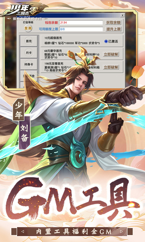 少年三国志：零(送满星神将)截图