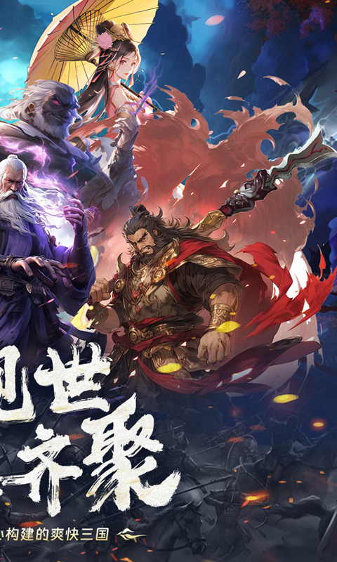 三国大英雄(0.05折送魔神吕布)截图