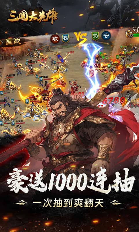 三国大英雄(0.05折送魔神吕布)截图