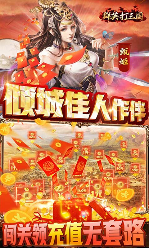 群英打三国(0.05卷土重来)截图