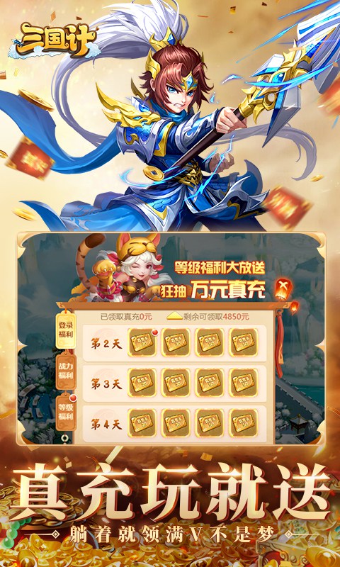 三国计(首续0.05折)截图