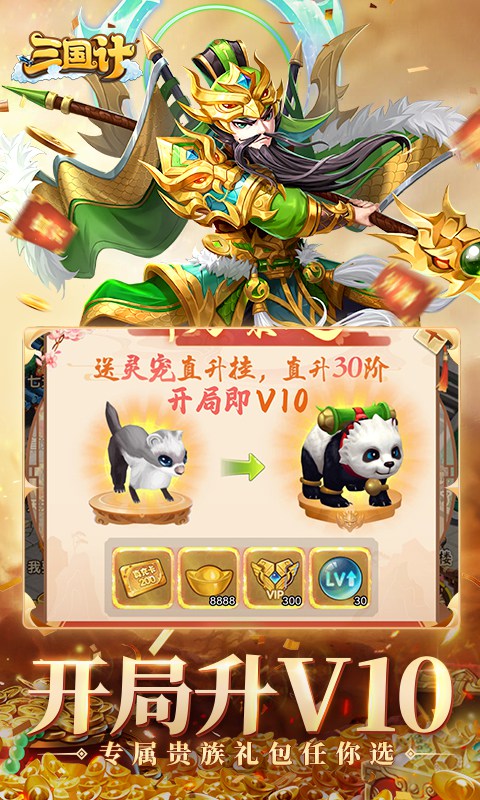 三国计(首续0.05折)截图