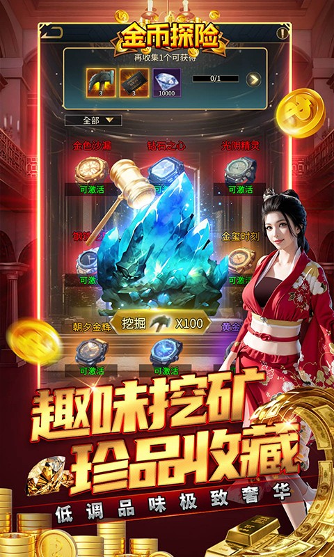 金币探险(内置0.05折免费版)截图