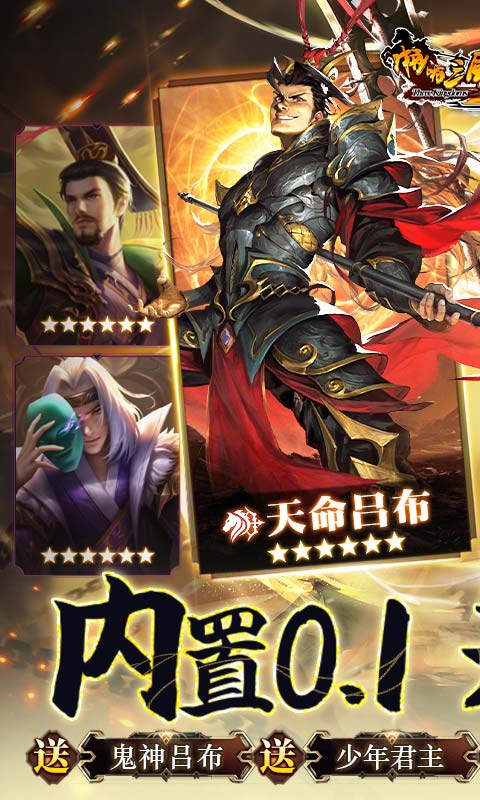 啪啪三国2(拜将免充版)截图