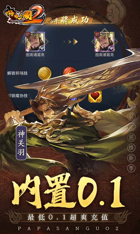 啪啪三国2(拜将免充版)截图