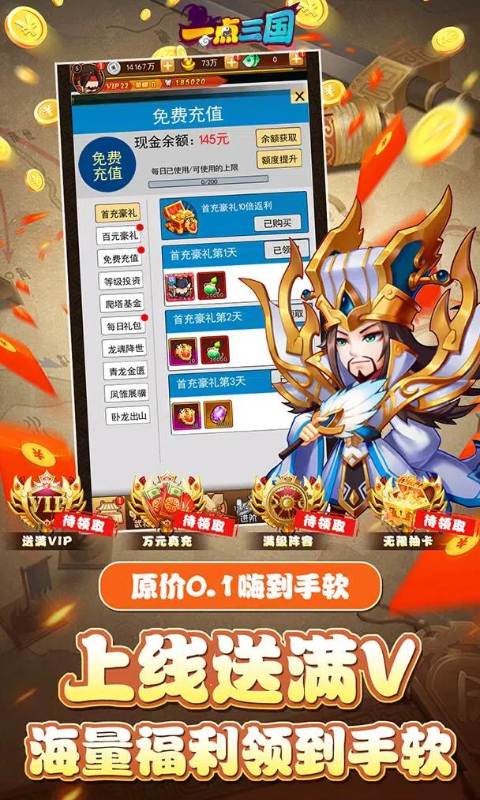 一点三国(0.1折日送五千免费版)截图