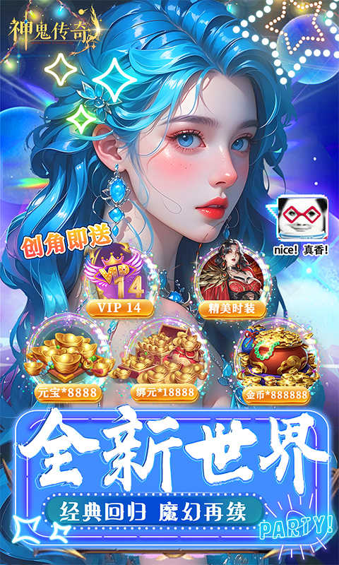 神鬼传奇(0.1折魔幻探险)截图