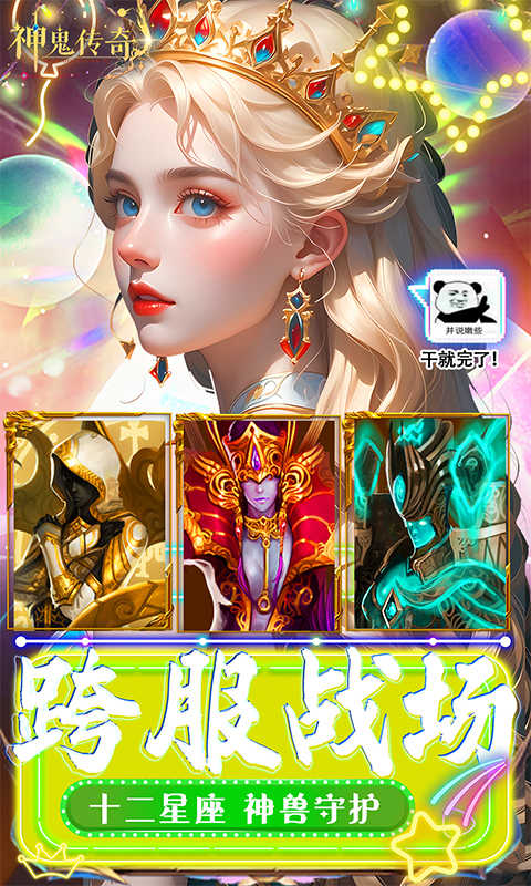 神鬼传奇(0.1折魔幻探险)截图