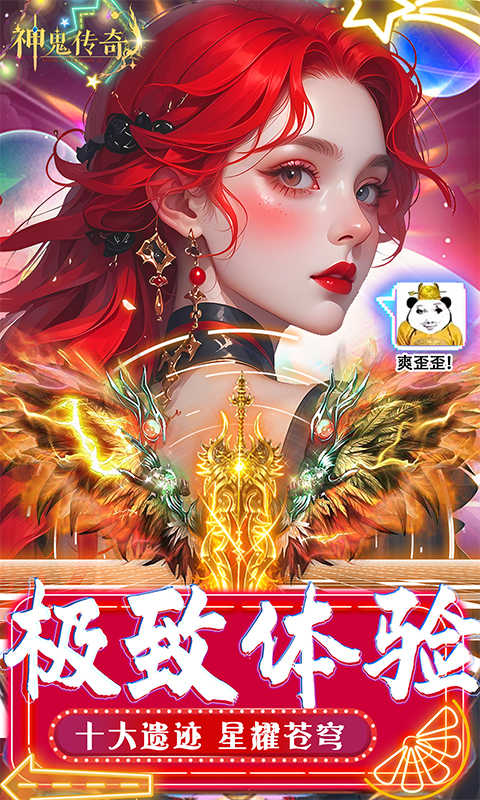 神鬼传奇(0.1折魔幻探险)截图