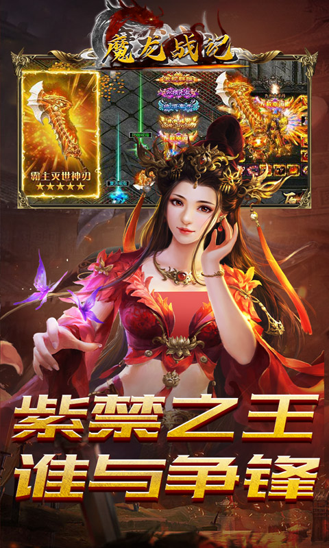 魔龙战记(暴走三国免费充)截图