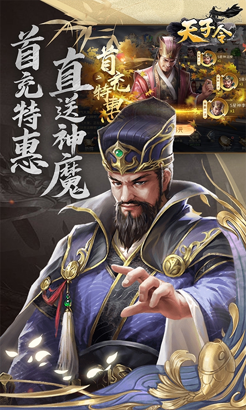 天子令(0.1折买断版)截图