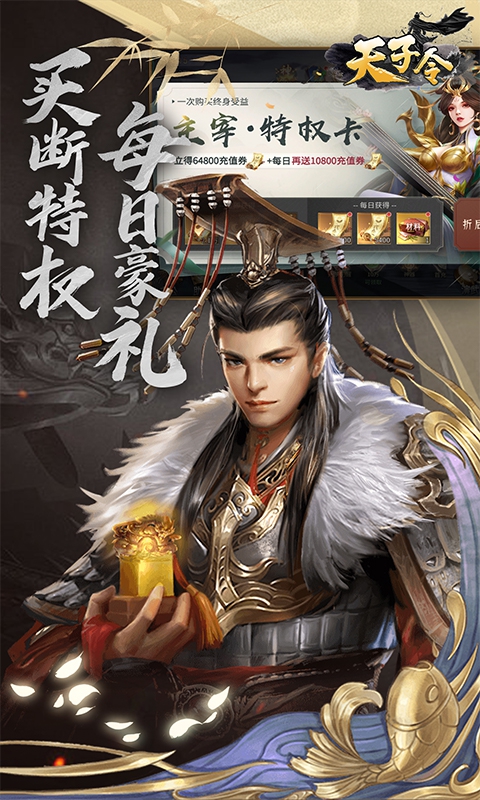 天子令(0.1折买断版)截图