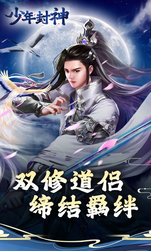 少年封神(凡人修仙0.1折)截图