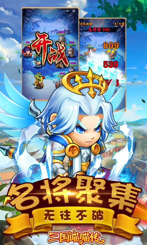 三国喵喵传(0.1折回合)截图