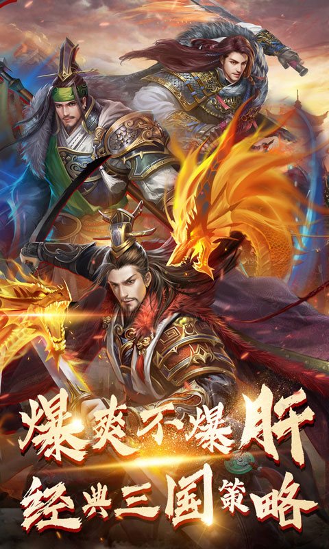 三国志名将传(国战返利版)截图