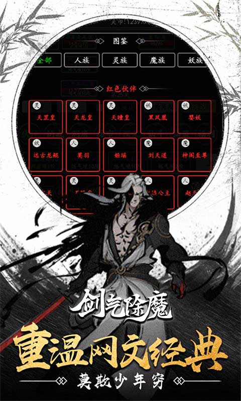 剑气除魔(重生模拟器)截图