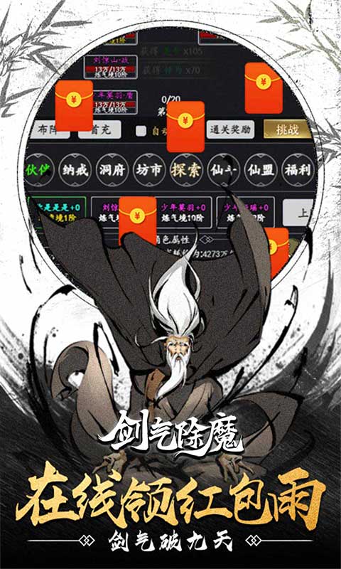 剑气除魔(重生模拟器)截图