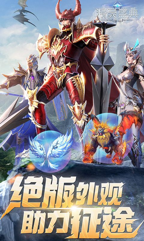 精灵盛典：黎明(三倍版)截图