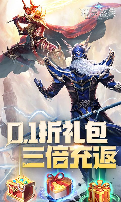 精灵盛典：黎明(三倍版)截图