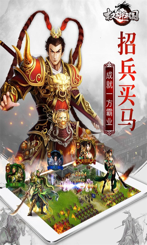 权御三国(送少年孔明)截图