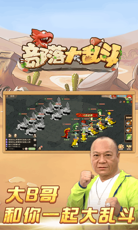 部落大乱斗截图