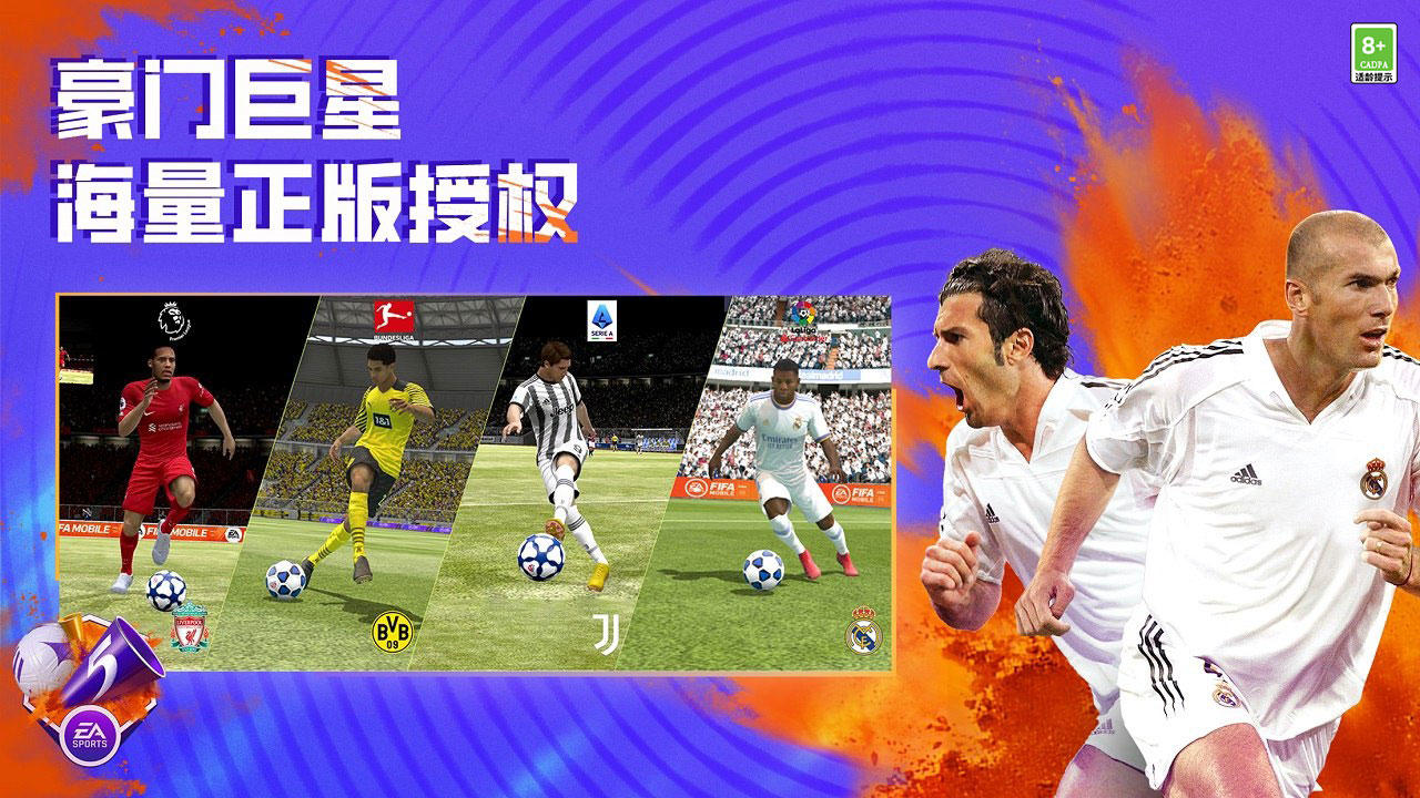 FIFA足球世界截图