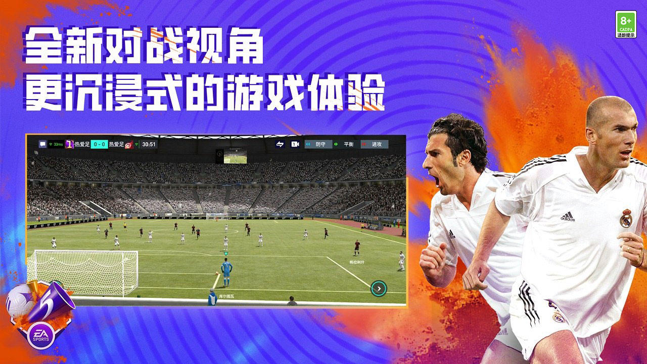 FIFA足球世界截图