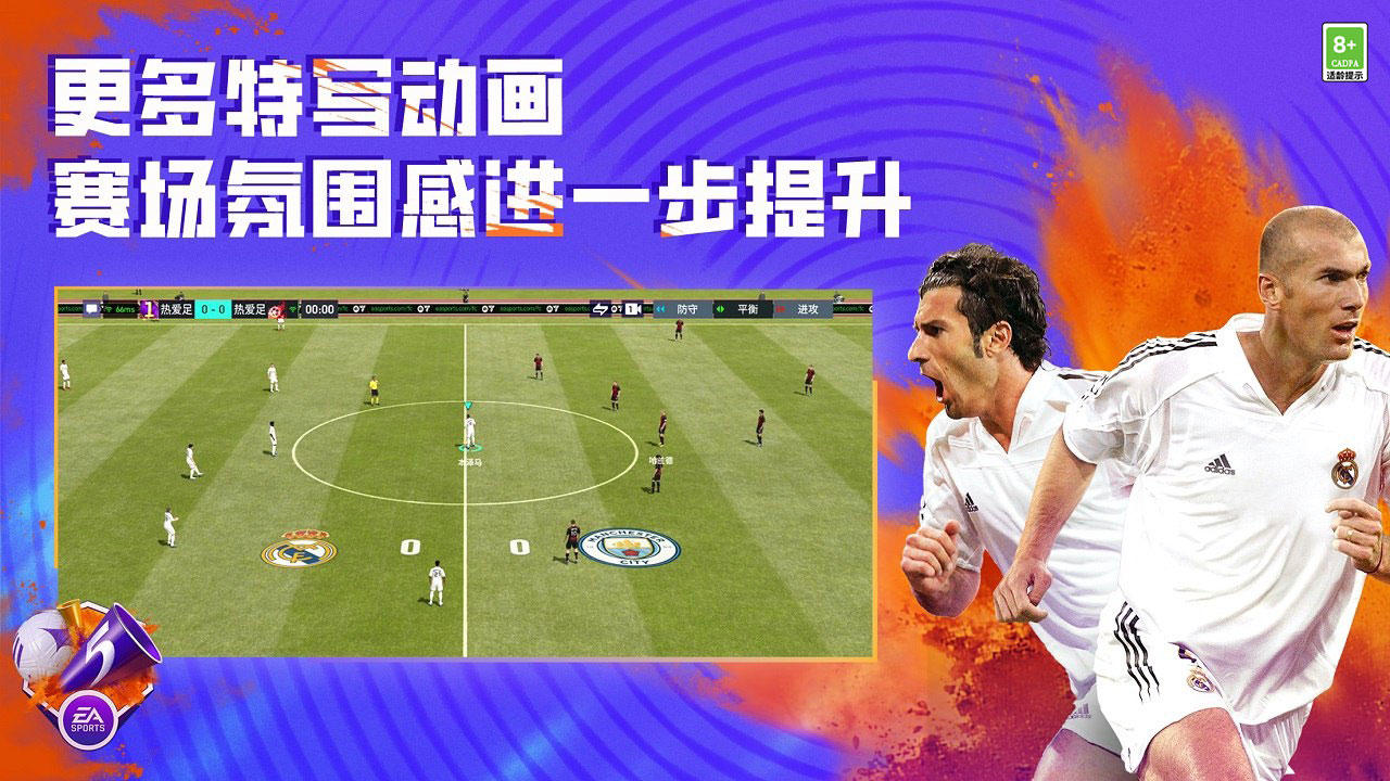 FIFA足球世界截图