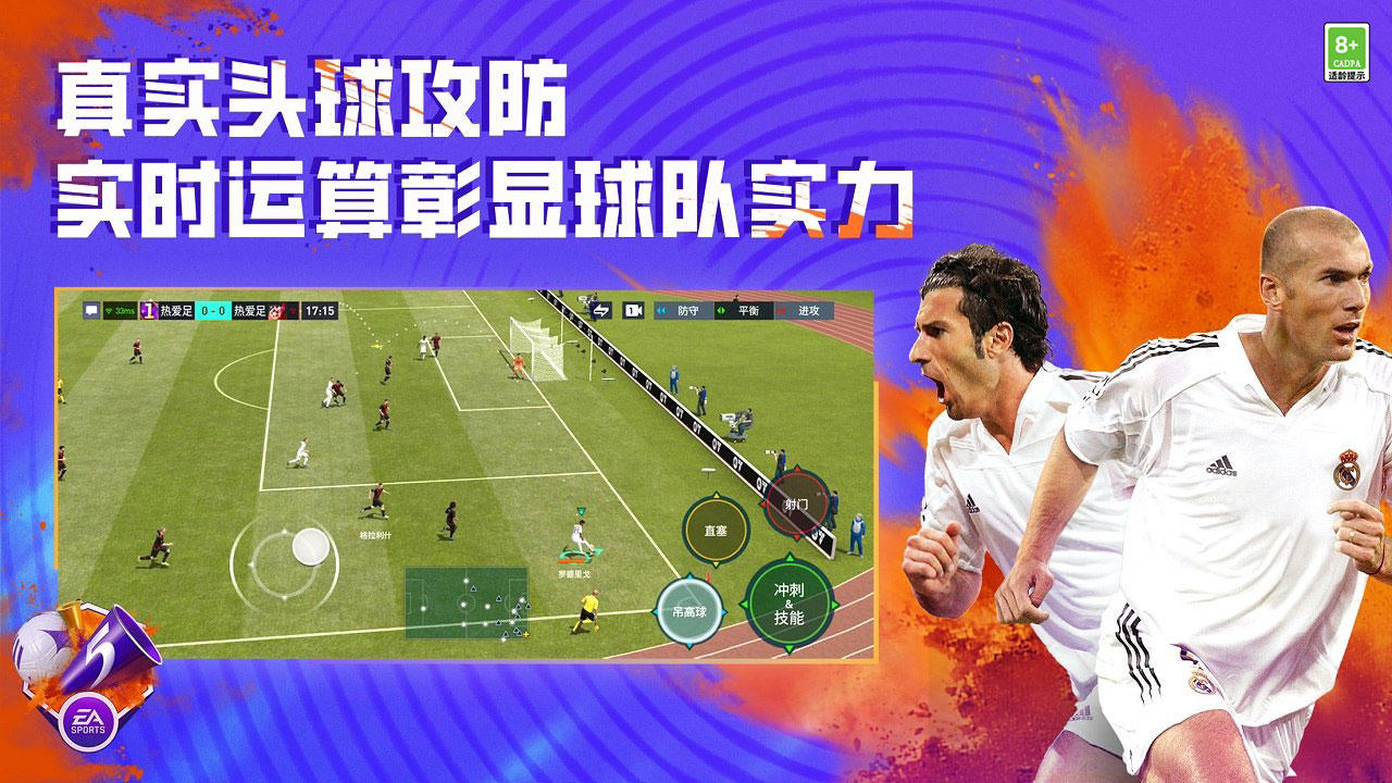 FIFA足球世界截图