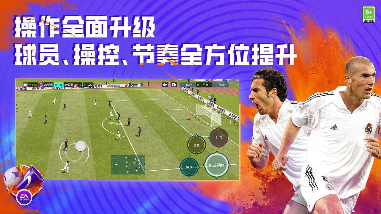 FIFA足球世界截图