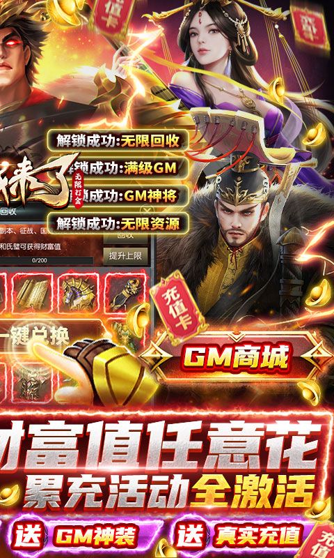 国战来了(GM1折无限刷充)截图