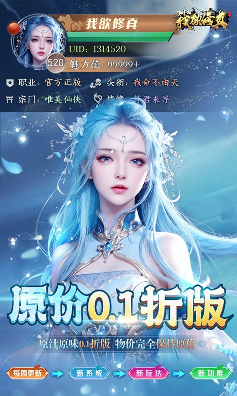 我欲修真(原价0.1折直充0氪版)截图