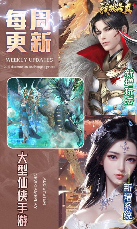 我欲修真(原价0.1折直充0氪版)截图