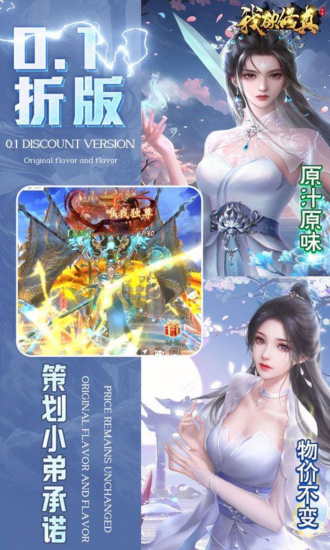 我欲修真(原价0.1折直充0氪版)截图