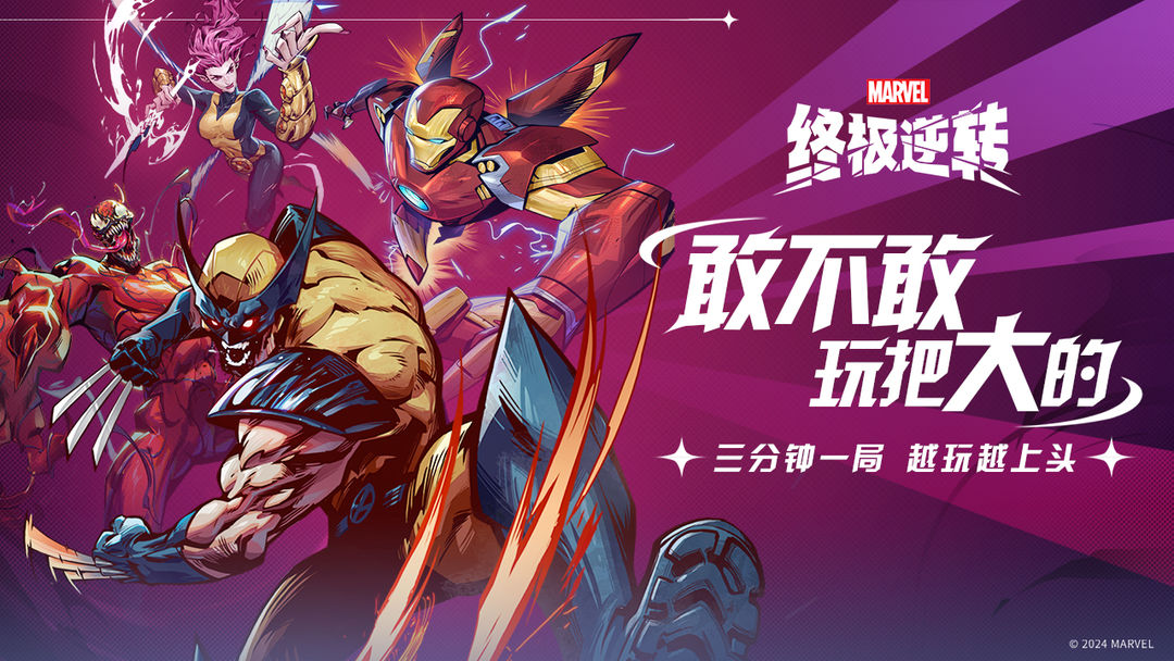 漫威终极逆转(Marvel Snap)截图