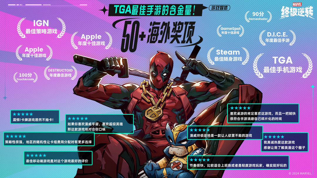 漫威终极逆转(Marvel Snap)截图