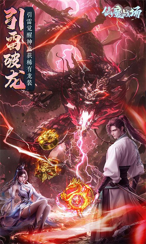 仙魔战场(0.1折养龙打金版)截图