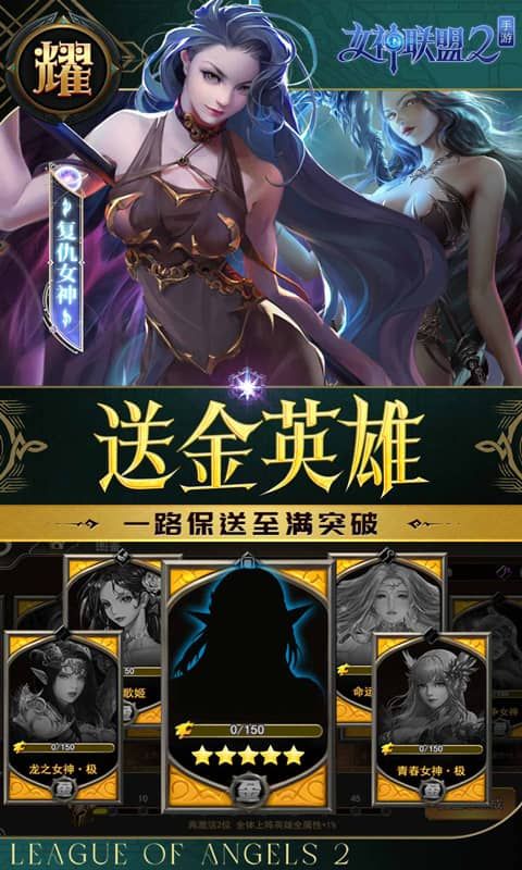 女神联盟2(0.1折耀金降临)截图