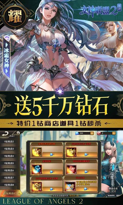 女神联盟2(0.1折耀金降临)截图