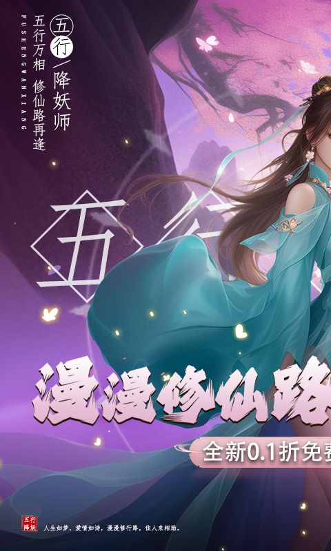 五行降妖师(0.1折免费版)截图