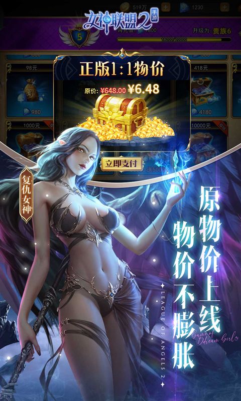 女神联盟2(0.1折真女神)截图