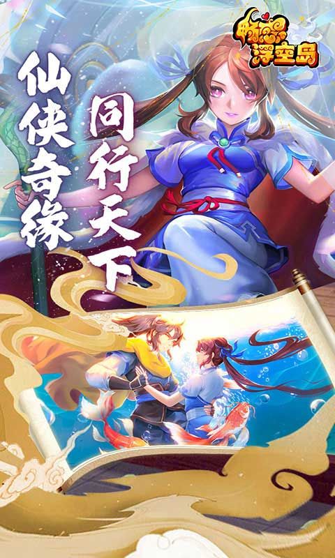 畅感浮空岛(百鬼诛魔0.1折)截图