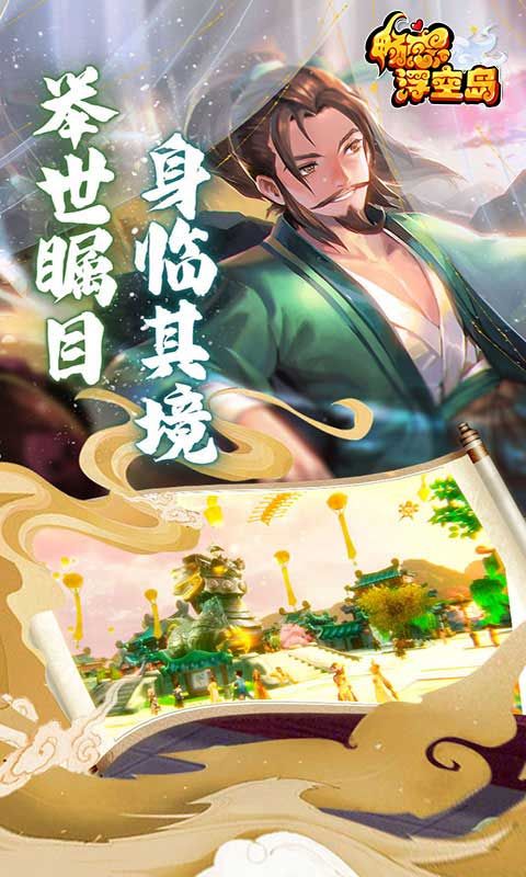 畅感浮空岛(百鬼诛魔0.1折)截图