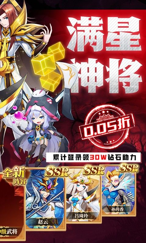 魔兽三国(0.05折满星神将)截图