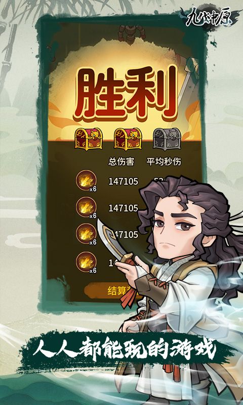 九伐中原(内置0.1)截图