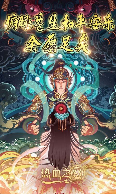 热血之怒(造梦天命沉默)截图