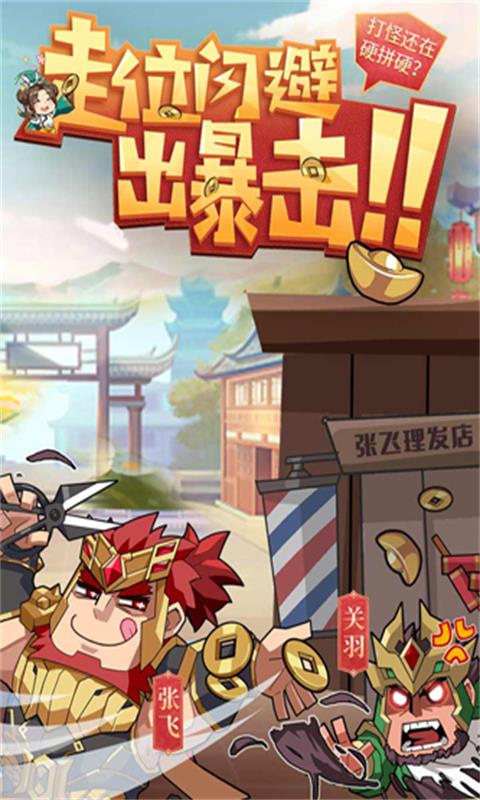 少年三国志2截图