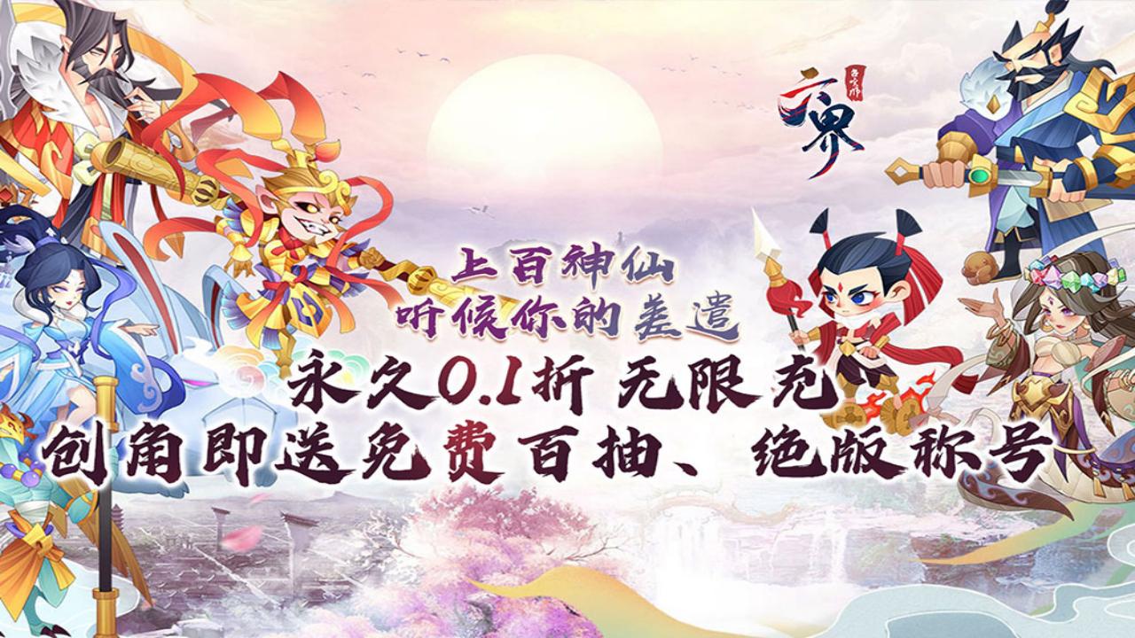 《六界召唤师》新服开启，11月16日福利礼包等你拿！